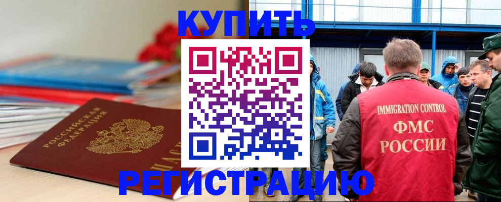 временная регистрация в Архангельске