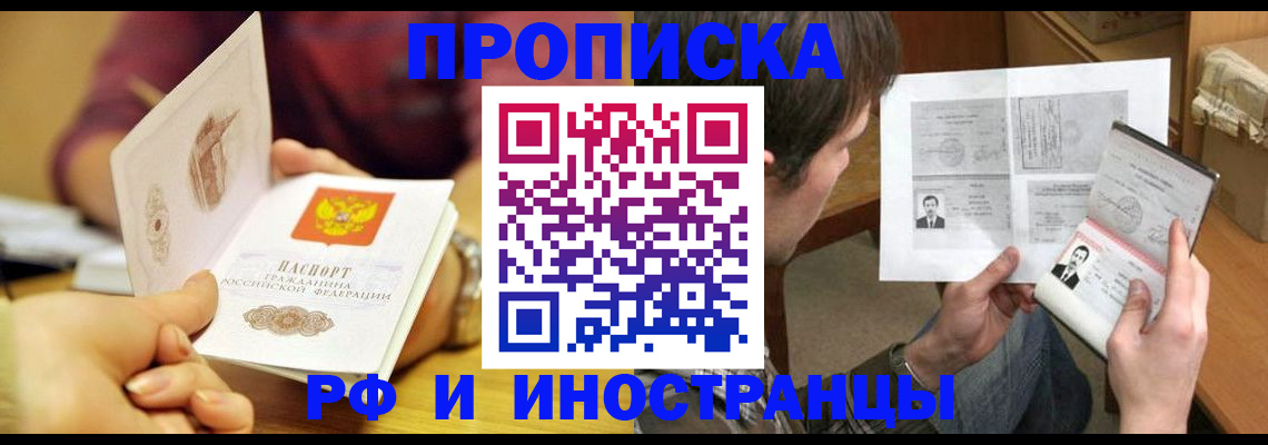 временная регистрация в квартире в Архангельске