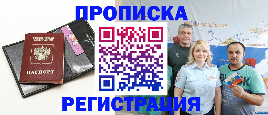 прописка для кредита в Архангельске